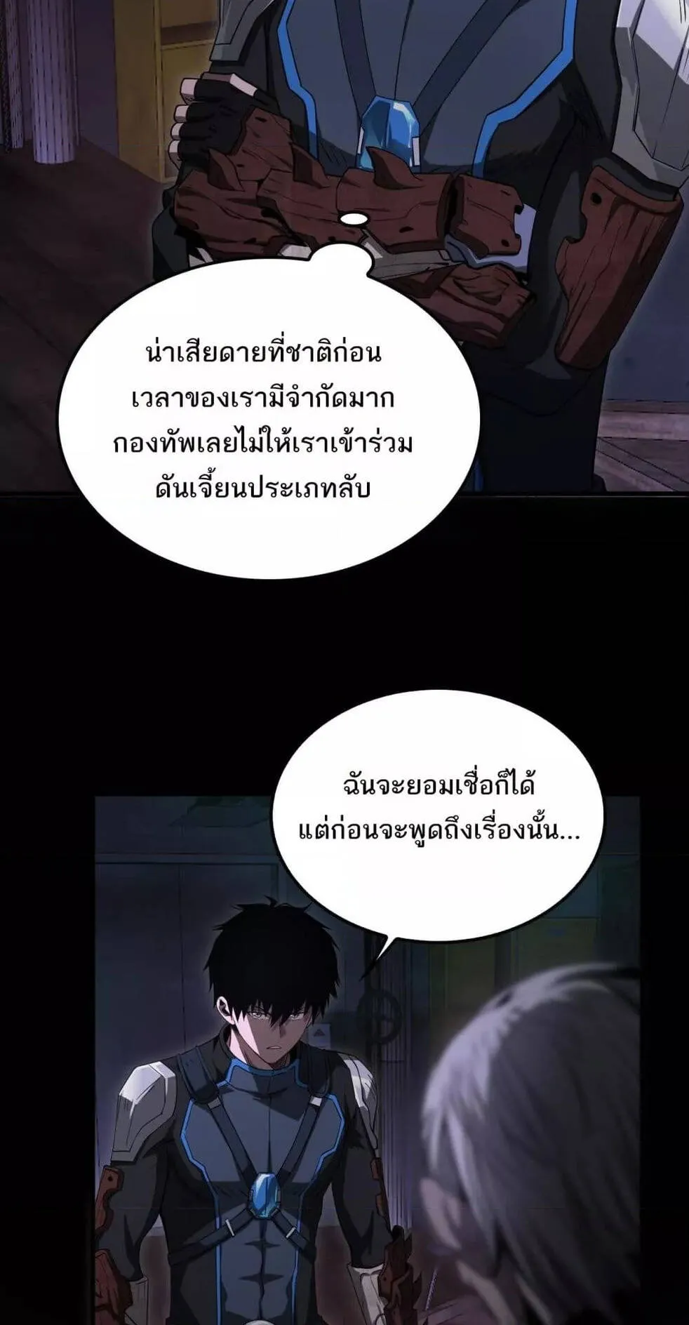 Doomsday Sword God ตอนที่ 16 หน้า 20