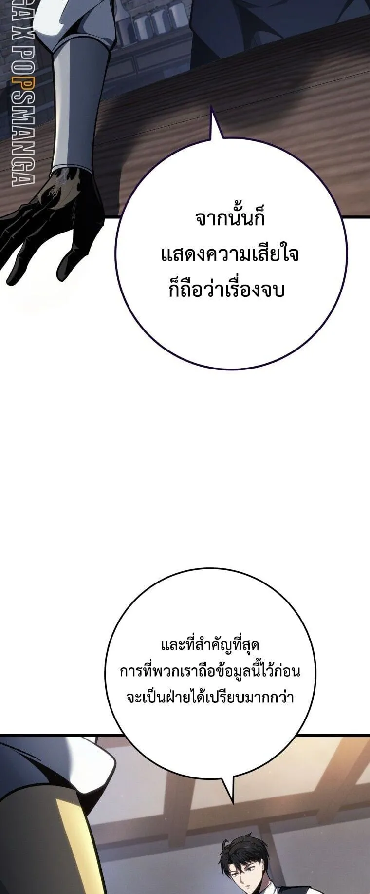 A Dragonslayer’s Peerless Regression ตอนที่ 65 หน้า 47