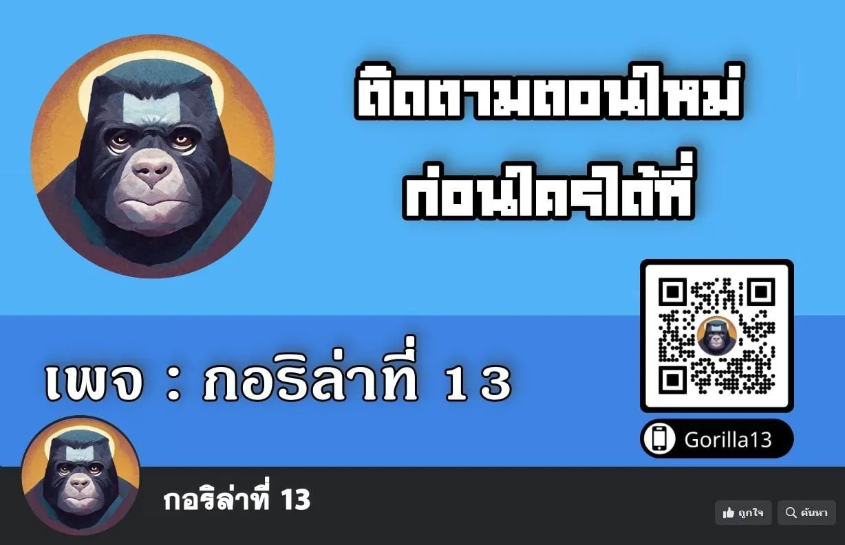 Sovereign of the Infinite Clones ตอนที่ 34 หน้า 129