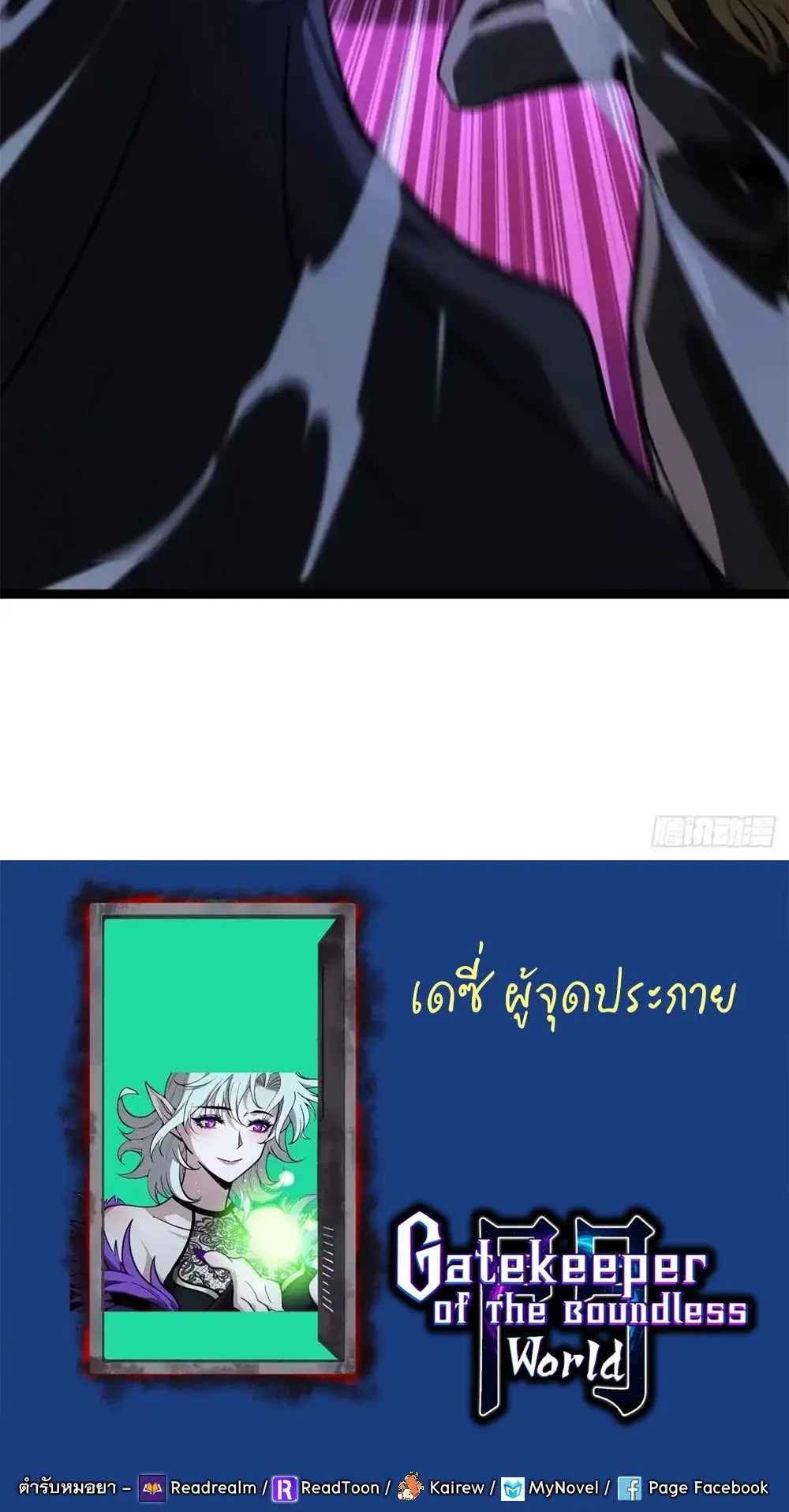 Gatekeeper of the Boundless Worlds ตอนที่ 161 หน้า 24