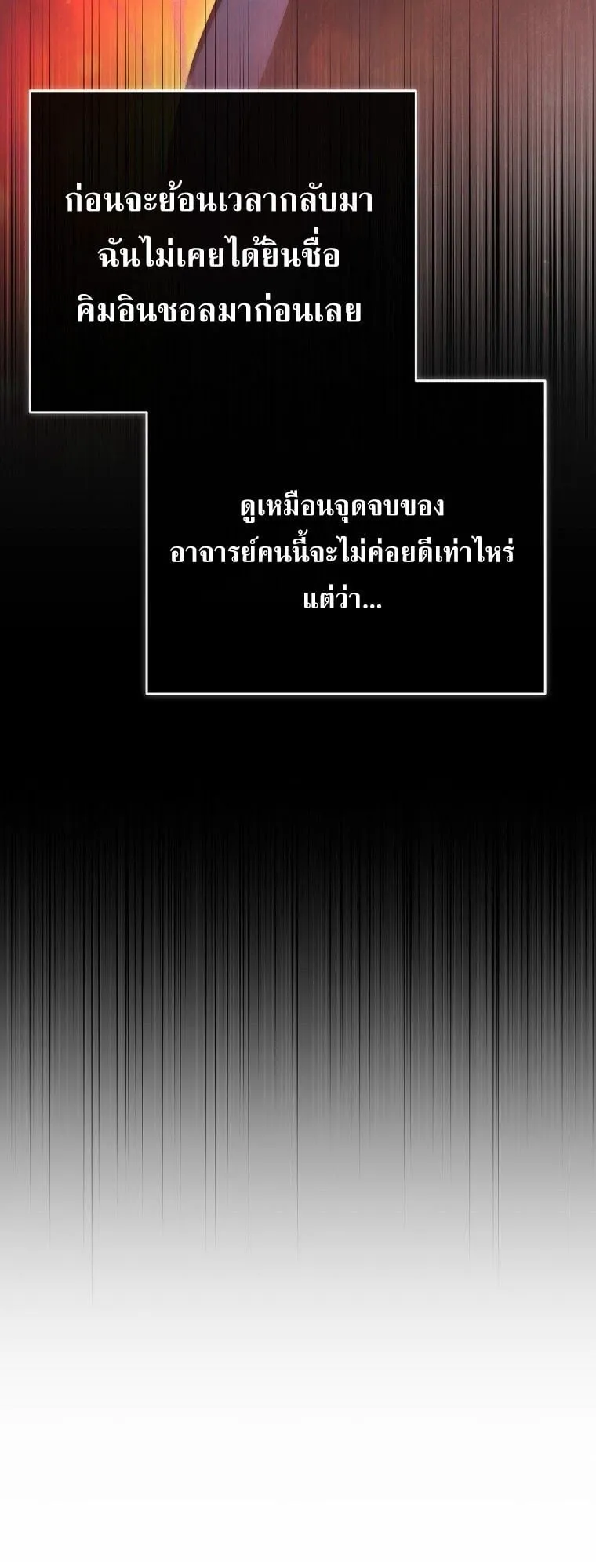 The Regressor Makes Everything ตอนที่ 14 หน้า 68