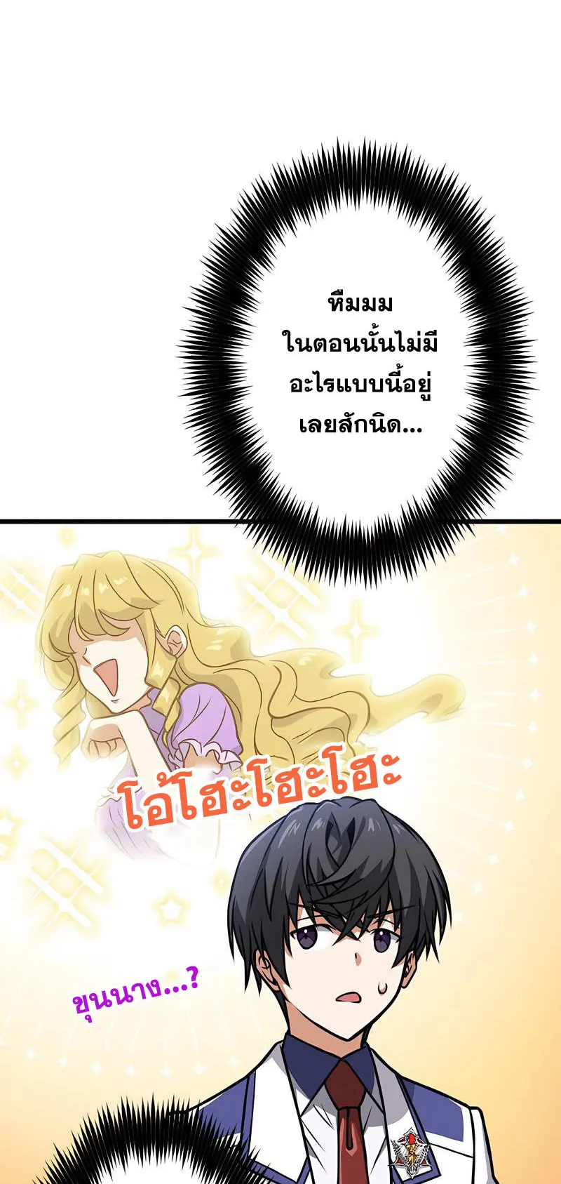 Magic Level 99990000 All-Attribute Great Sage ตอนที่ 3 หน้า 14