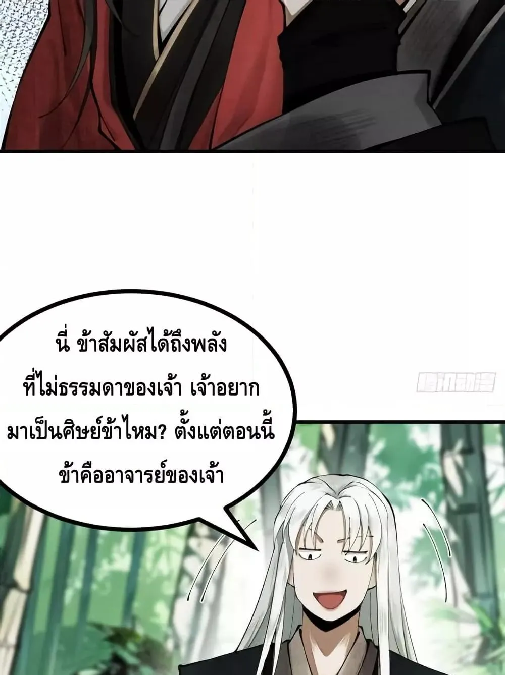 My Cultivation Has No Limit ตอนที่ 4 หน้า 116