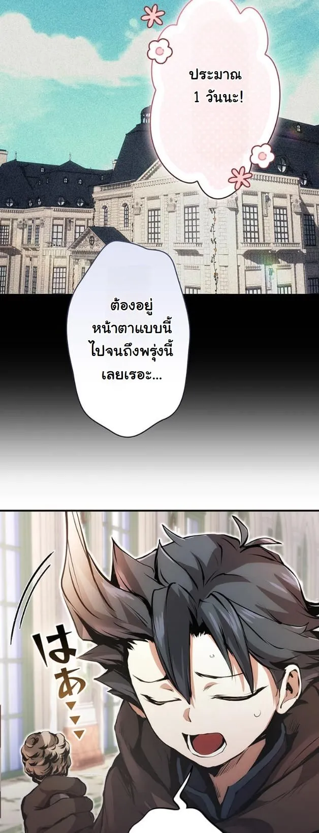 I Became a Cheat-Level Skill Thief ตอนที่ 16 หน้า 15