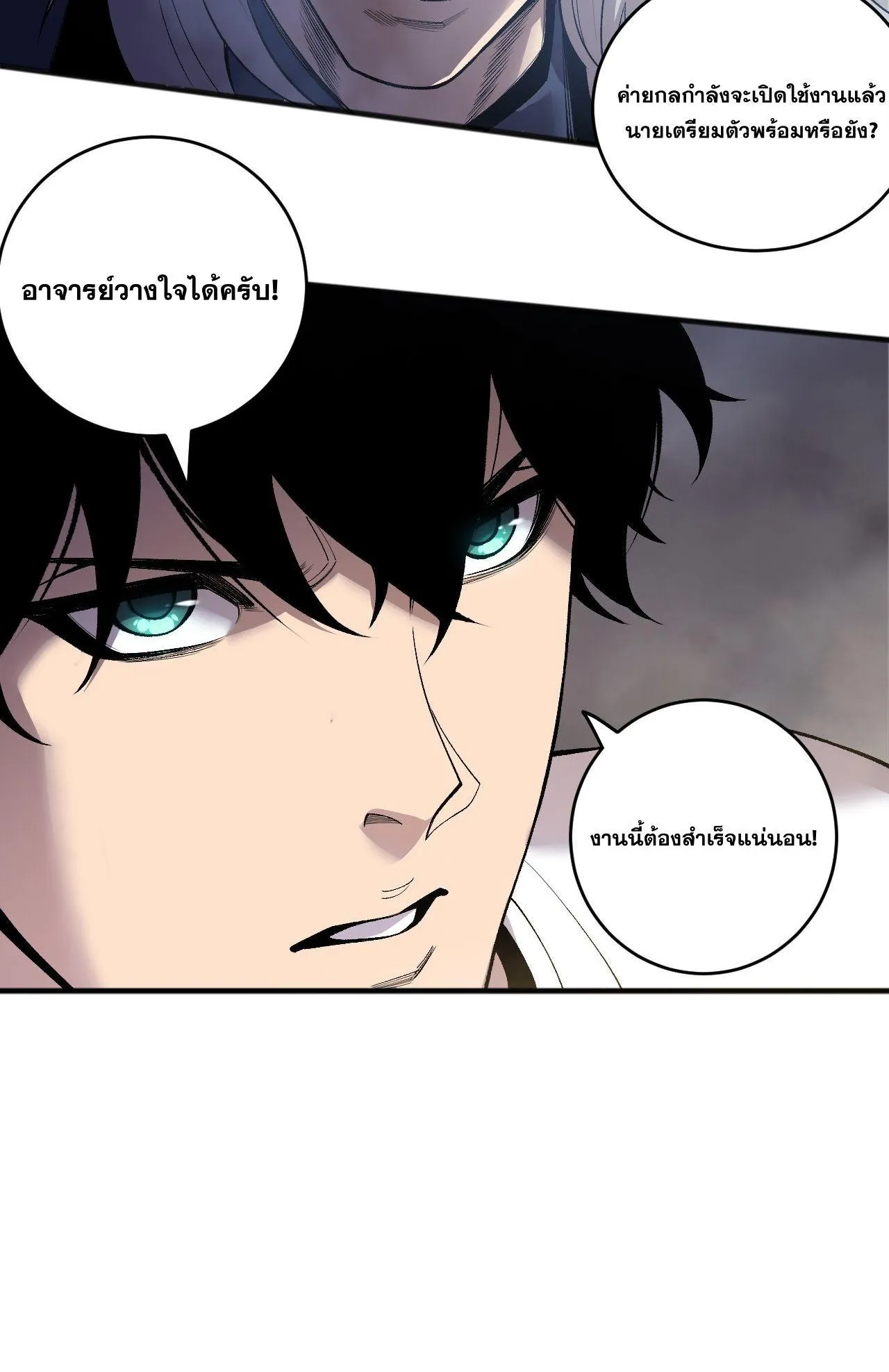 Disastrous Necromancer ตอนที่ 248 หน้า 55