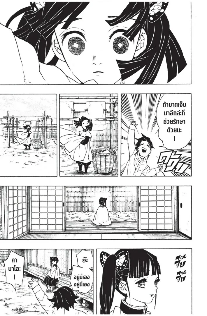 Kimetsu no yaiba ตอนที่ 53 หน้า 13