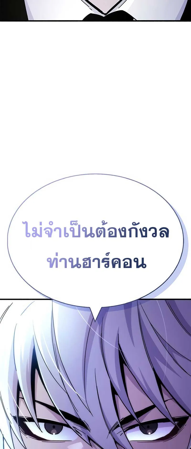 The Player Hides His Past ตอนที่ 23 หน้า 78