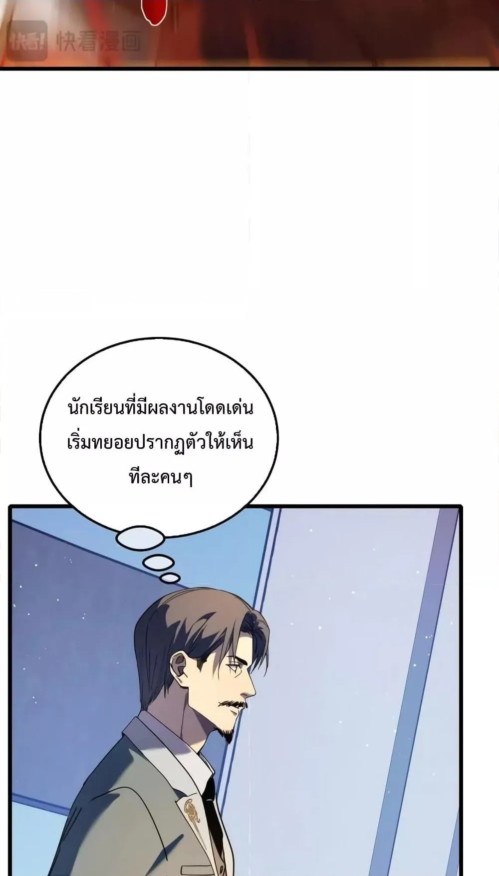 My Passive Skills Are Invincible ตอนที่ 3 หน้า 47