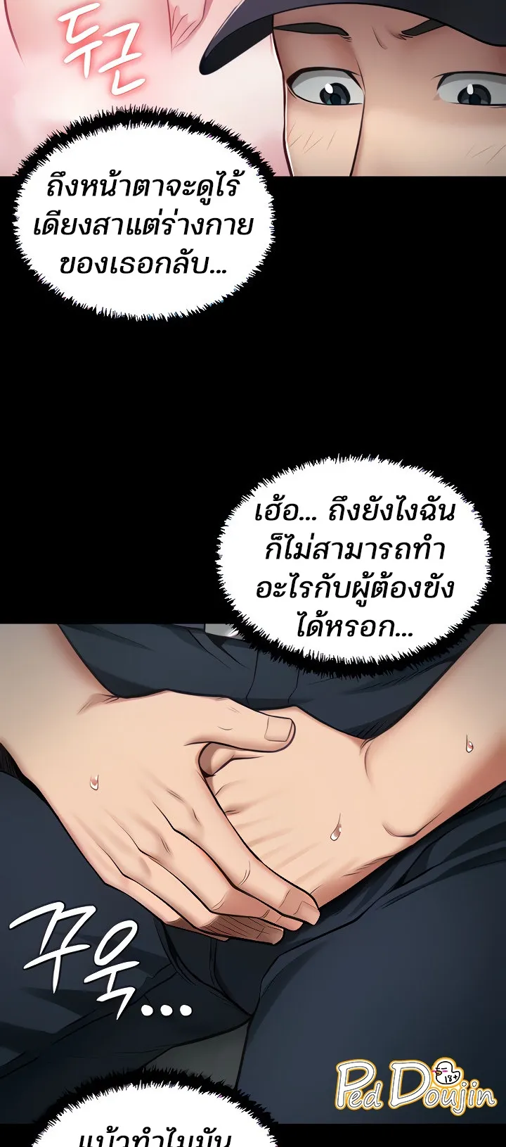 Locked Up ตอนที่ 2 หน้า 14