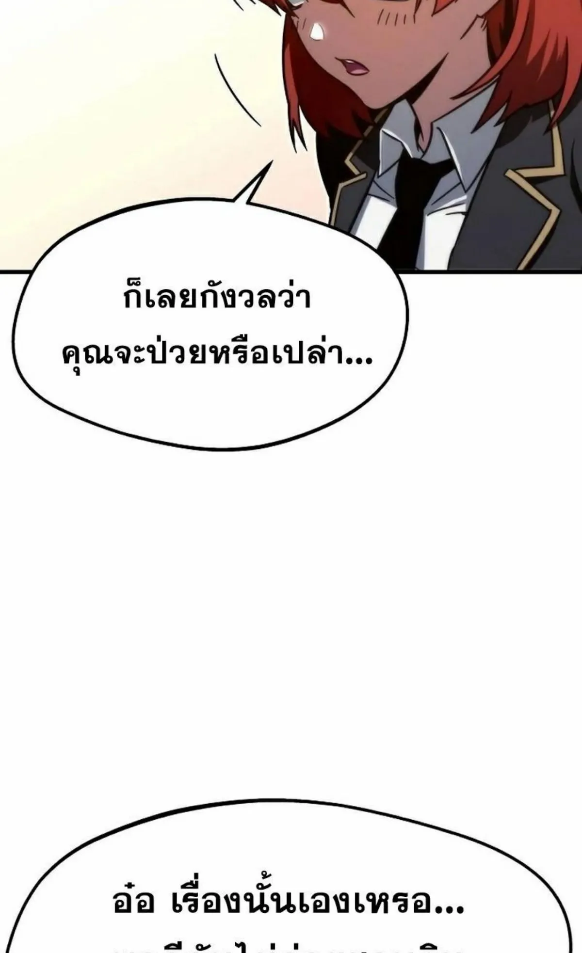 I Took Over The Academy With a Single Sashimi Knife ตอนที่ 5 หน้า 56