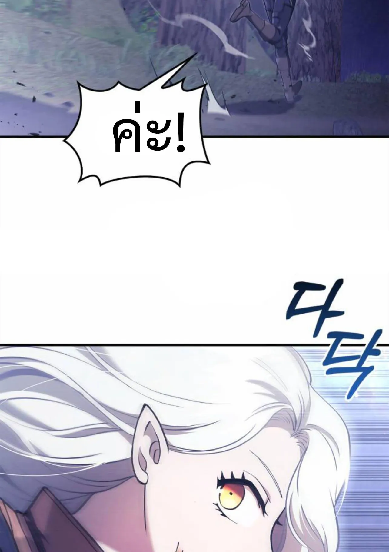 Surviving the Game as a Barbarian ตอนที่ 12 หน้า 4