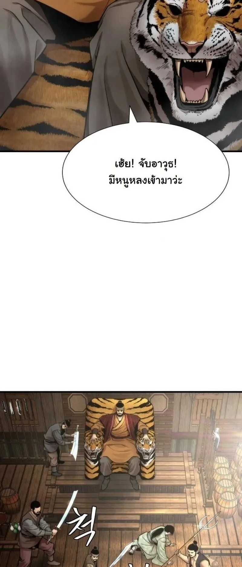 A Regressor’s Tale of Cultivation ตอนที่ 16 หน้า 60