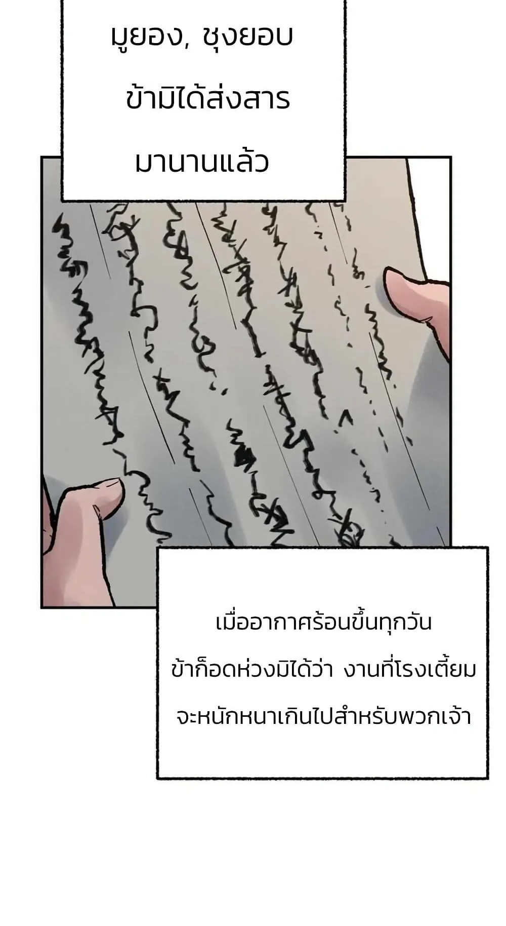 Battle of the Martial Masters ตอนที่ 3 หน้า 18
