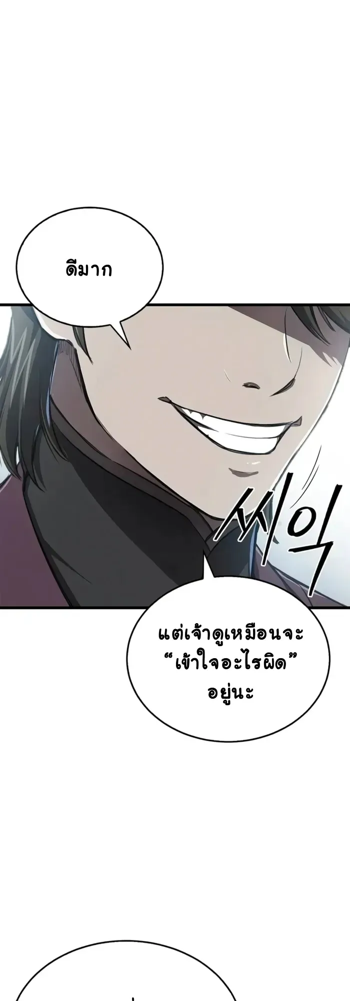 The Demonic Cult Instructor Returns ตอนที่ 9 หน้า 47