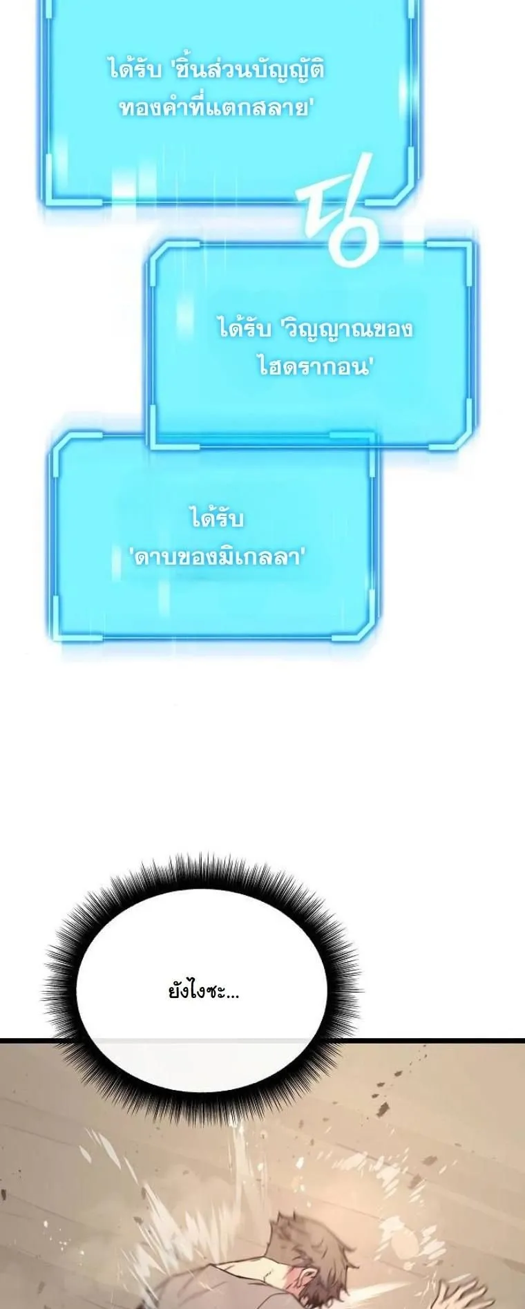 Starting With 13 Hidden Traits ตอนที่ 2 หน้า 90