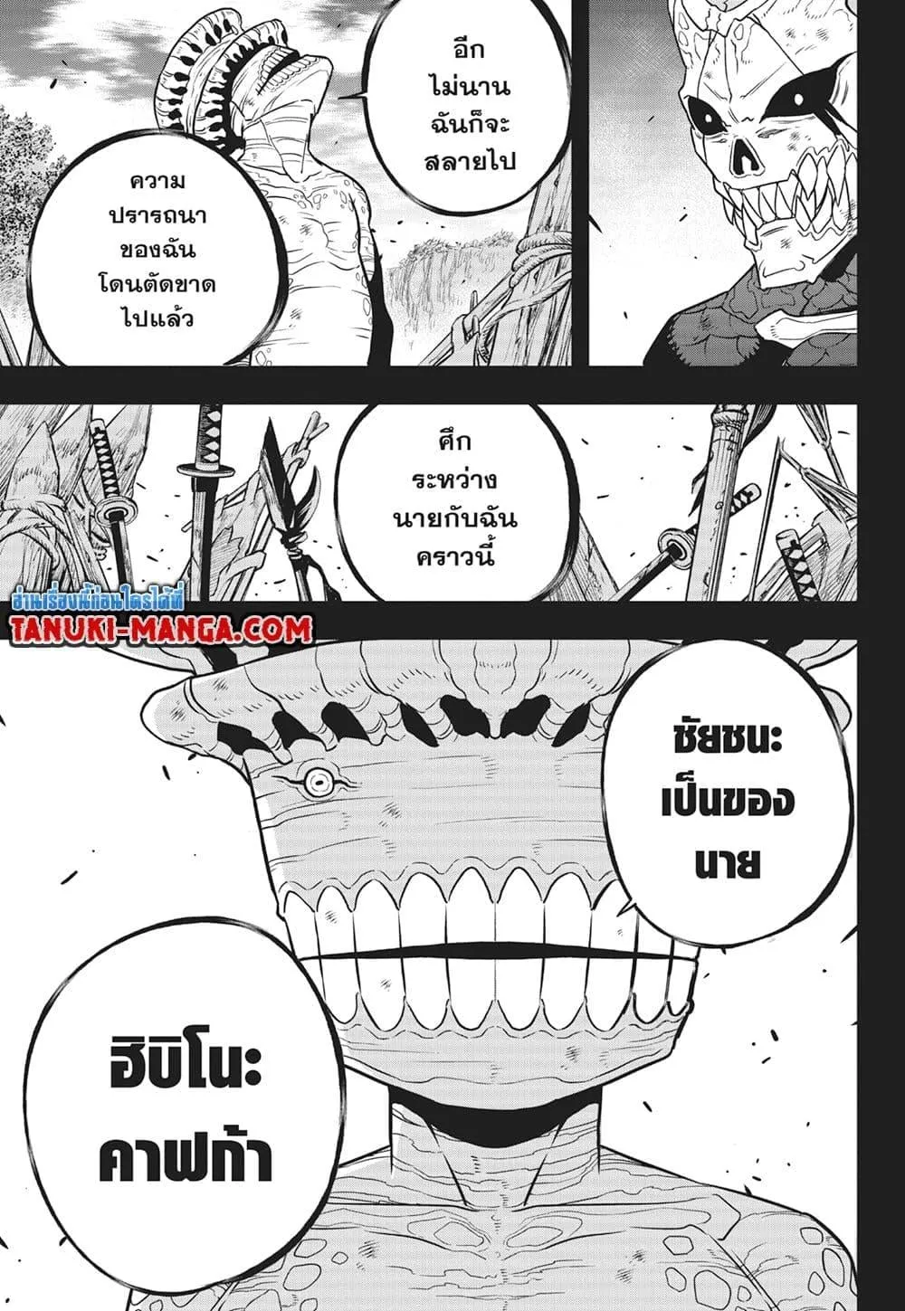 Kaiju no.8 ไคจูหมายเลข 8 ตอนที่ 113 หน้า 11
