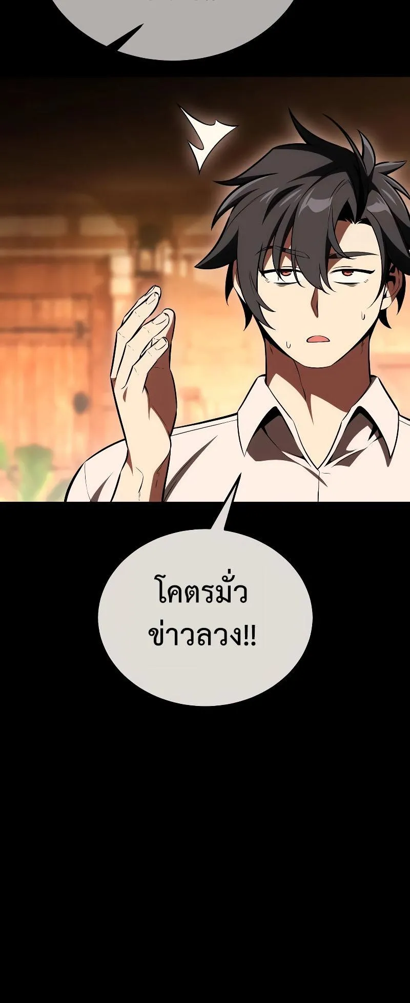 I Killed an Academy Player ตอนที่ 40 หน้า 84