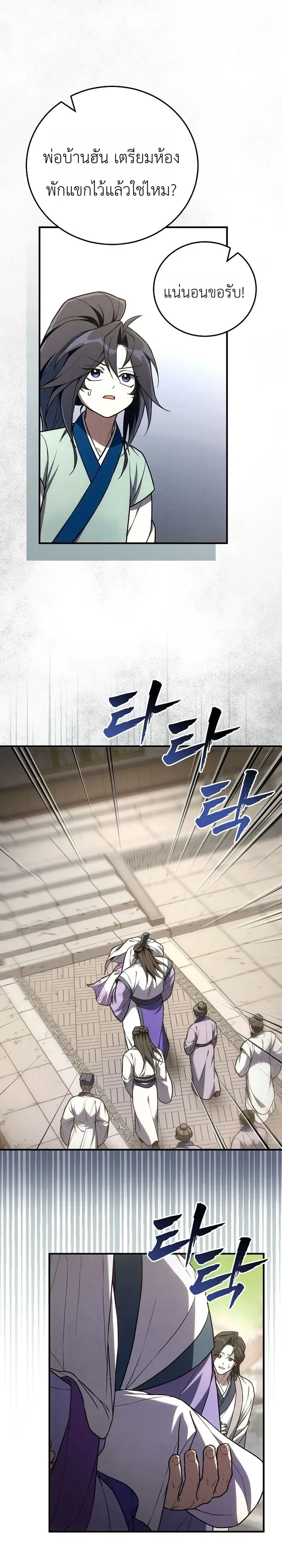Third-Rate Martial Family Becomes the Best Under Heaven ตอนที่ 23 หน้า 14