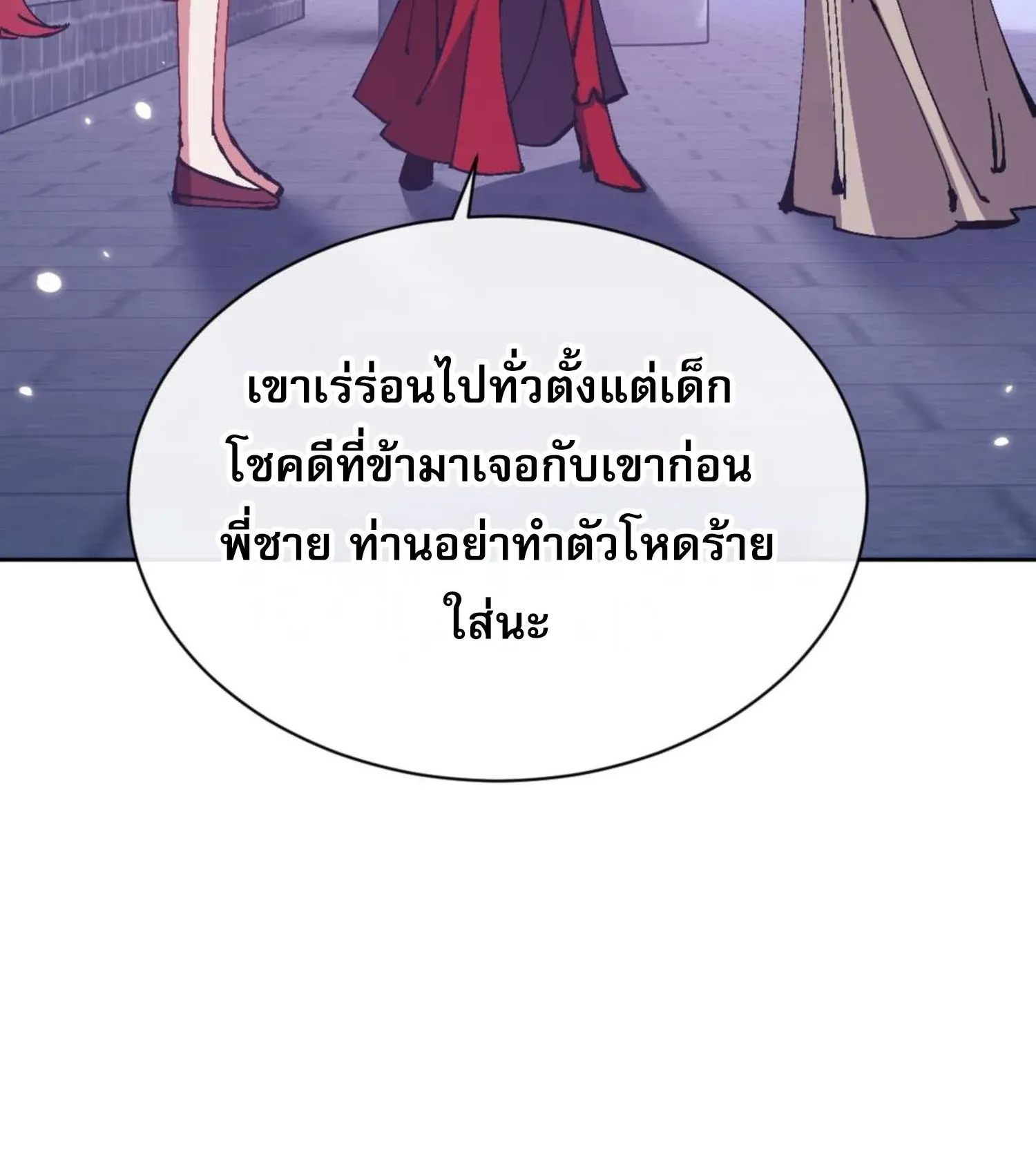 Devious Son of Heaven ตอนที่ 96 หน้า 90