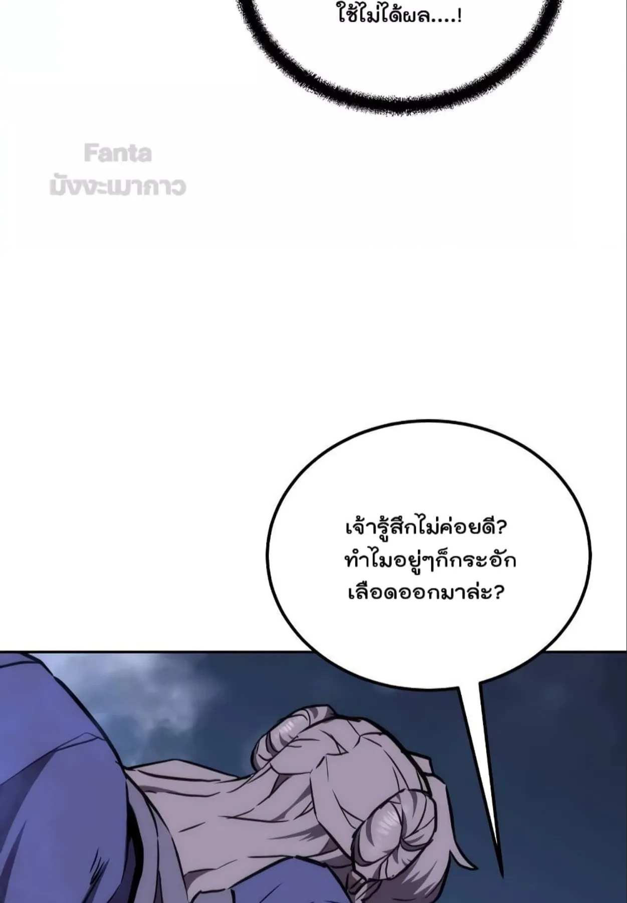 Millennium Spinning ตอนที่ 45 หน้า 19