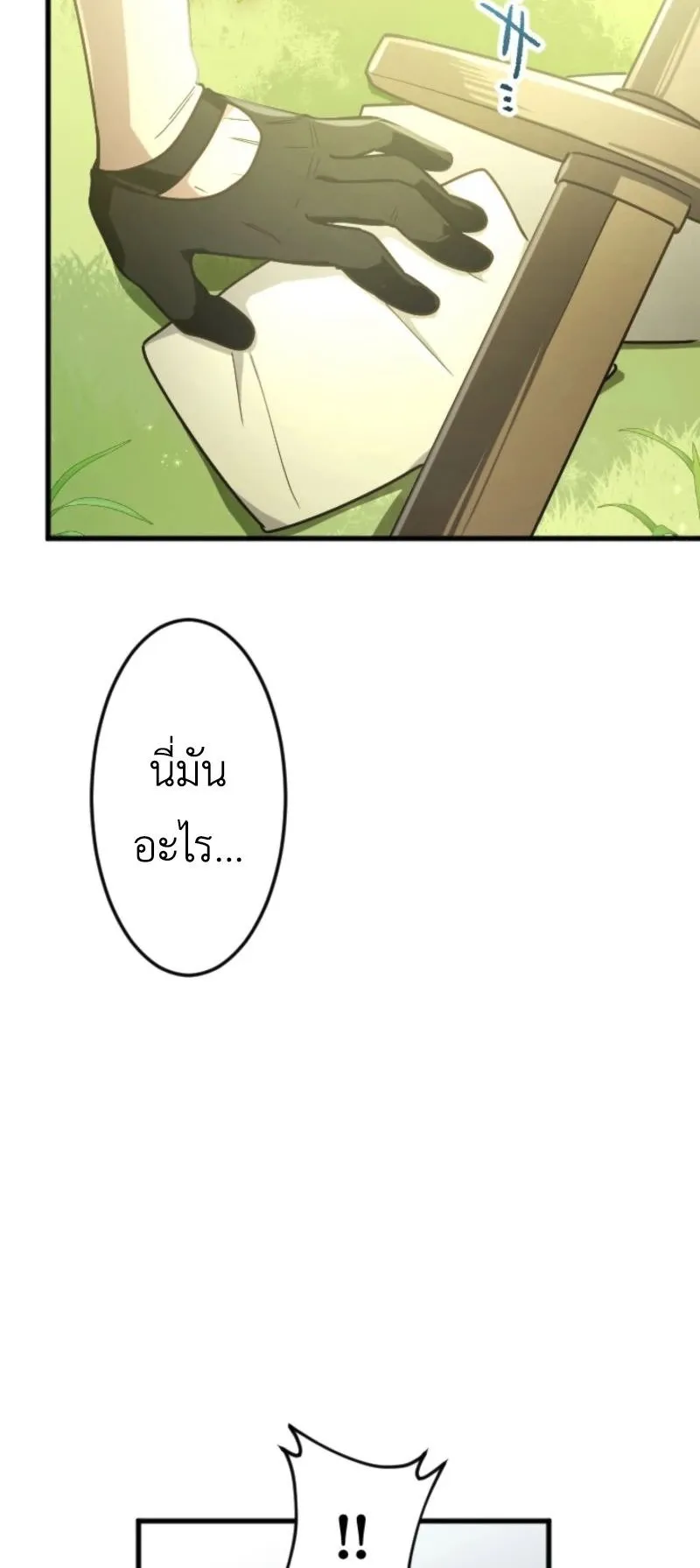 The Magic Theory of the Regressed Sword Saint ตอนที่ 2 หน้า 8