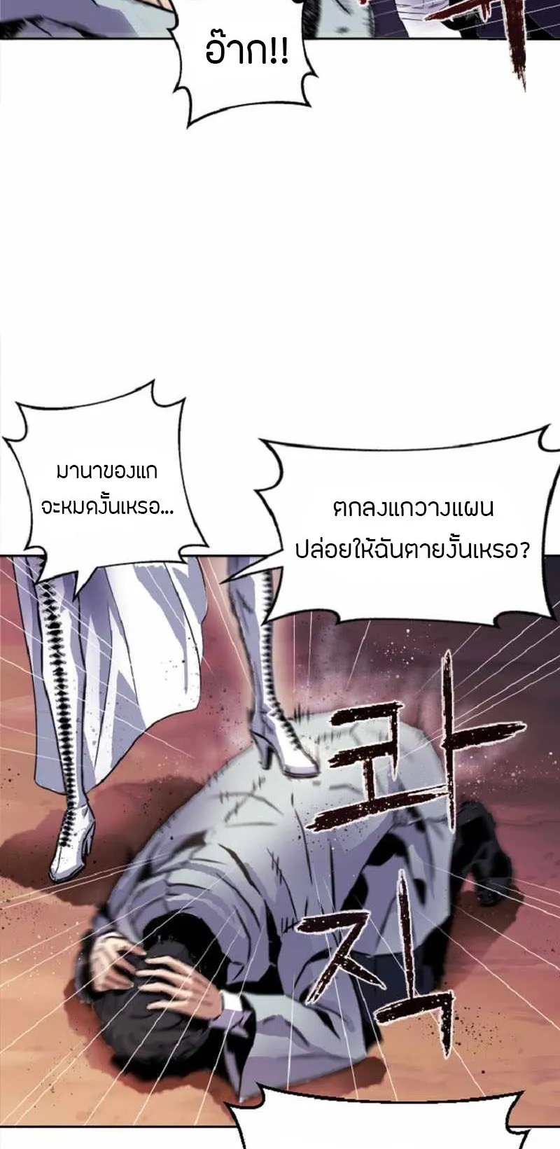 Overpowered Healer ตอนที่ 1 หน้า 31