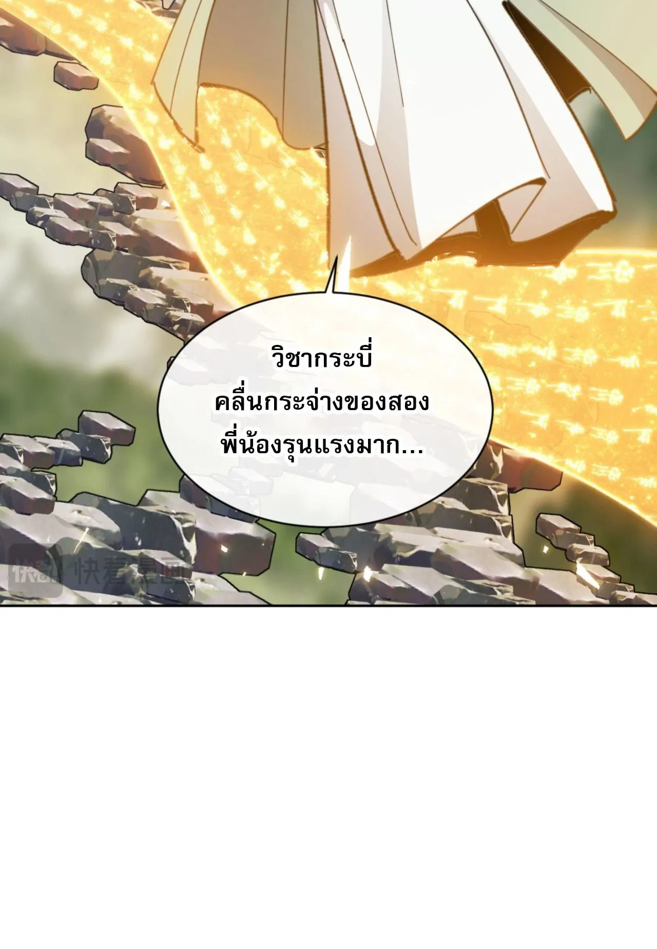 Devious Son of Heaven ตอนที่ 27 หน้า 46