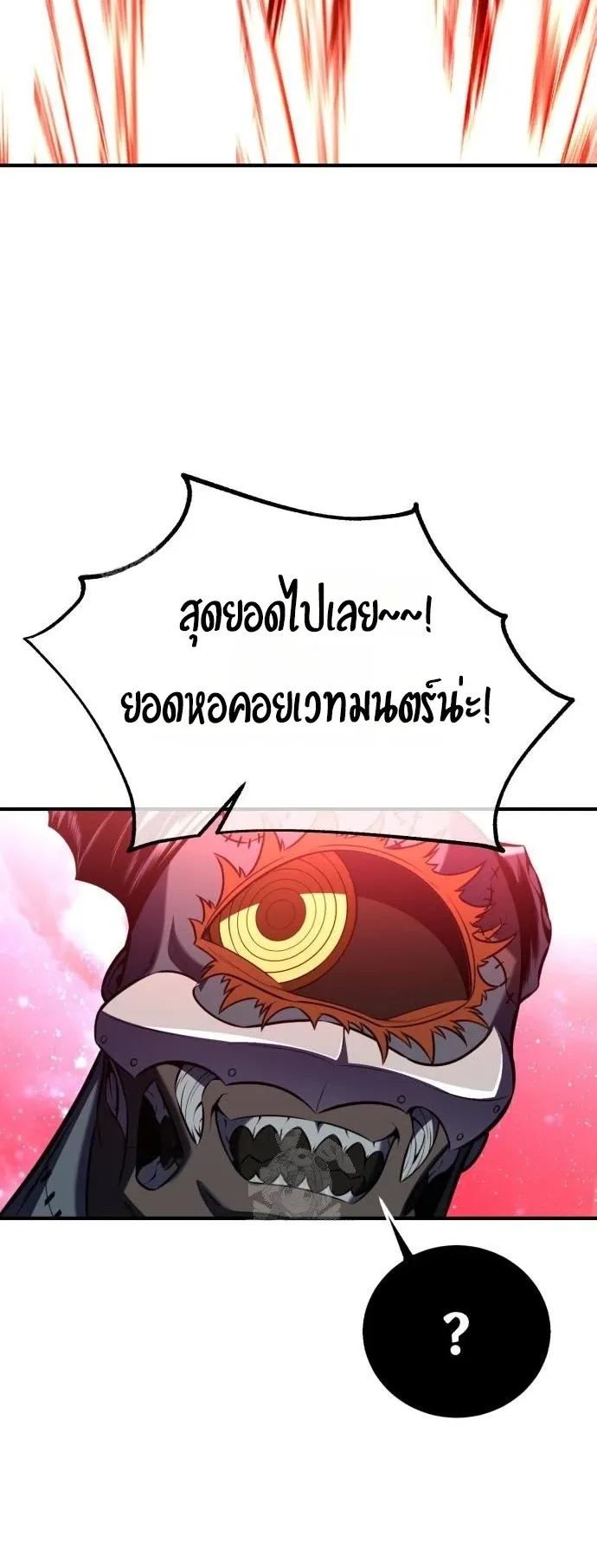 I Killed an Academy Player ตอนที่ 97 หน้า 107