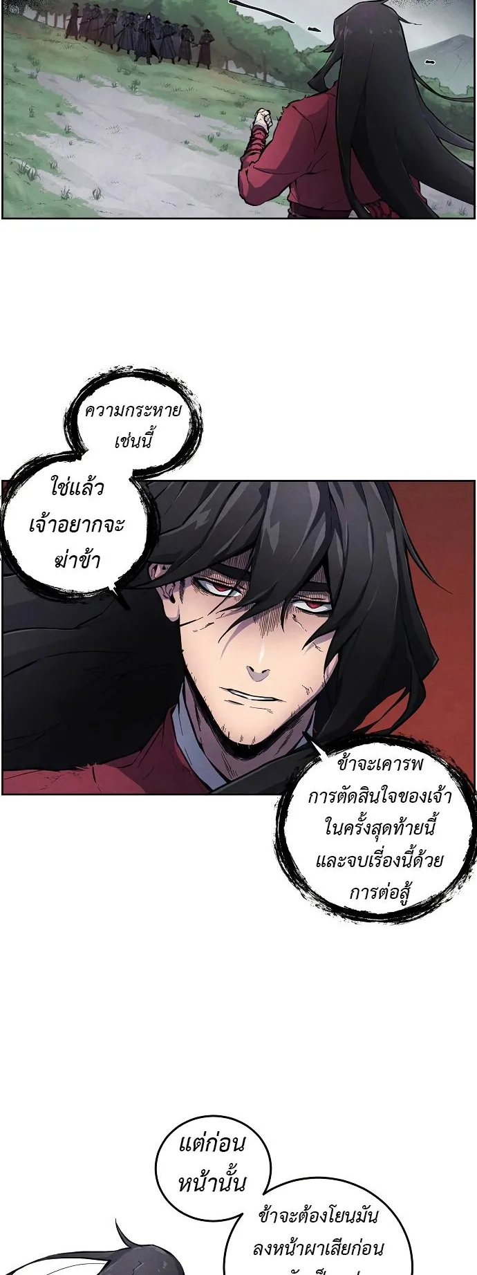 Return of the Mad Demon ตอนที่ 1 หน้า 17