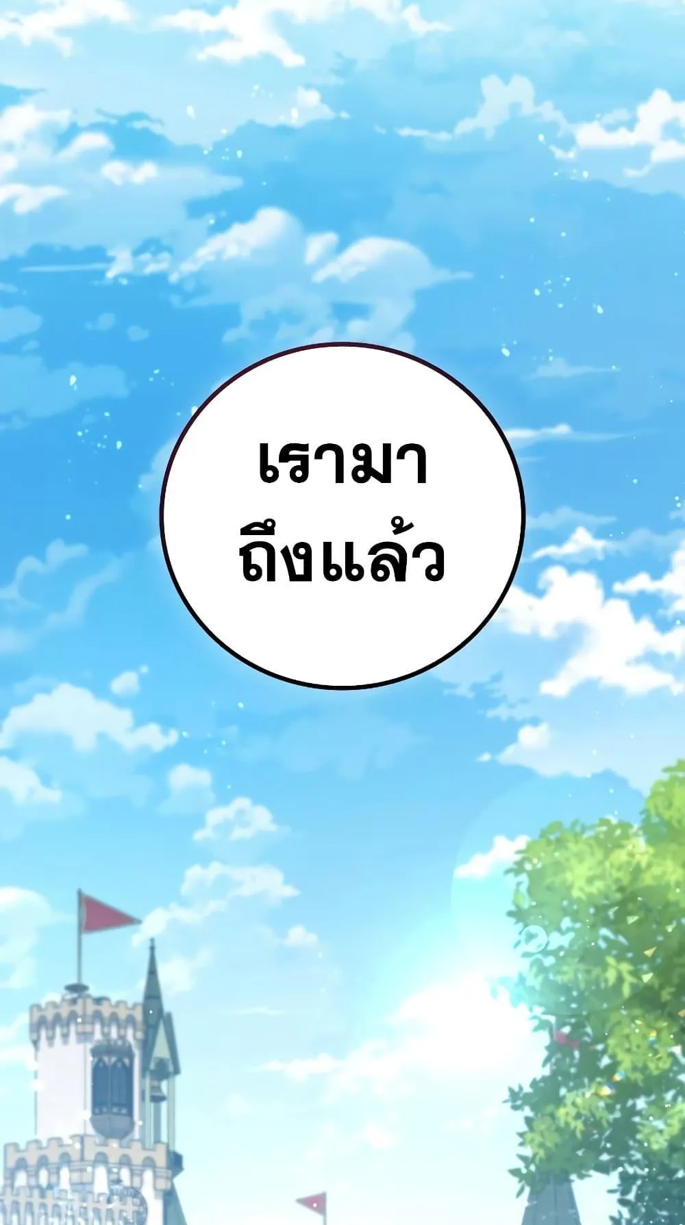 Dragon-Devouring Mage ตอนที่ 16 หน้า 5