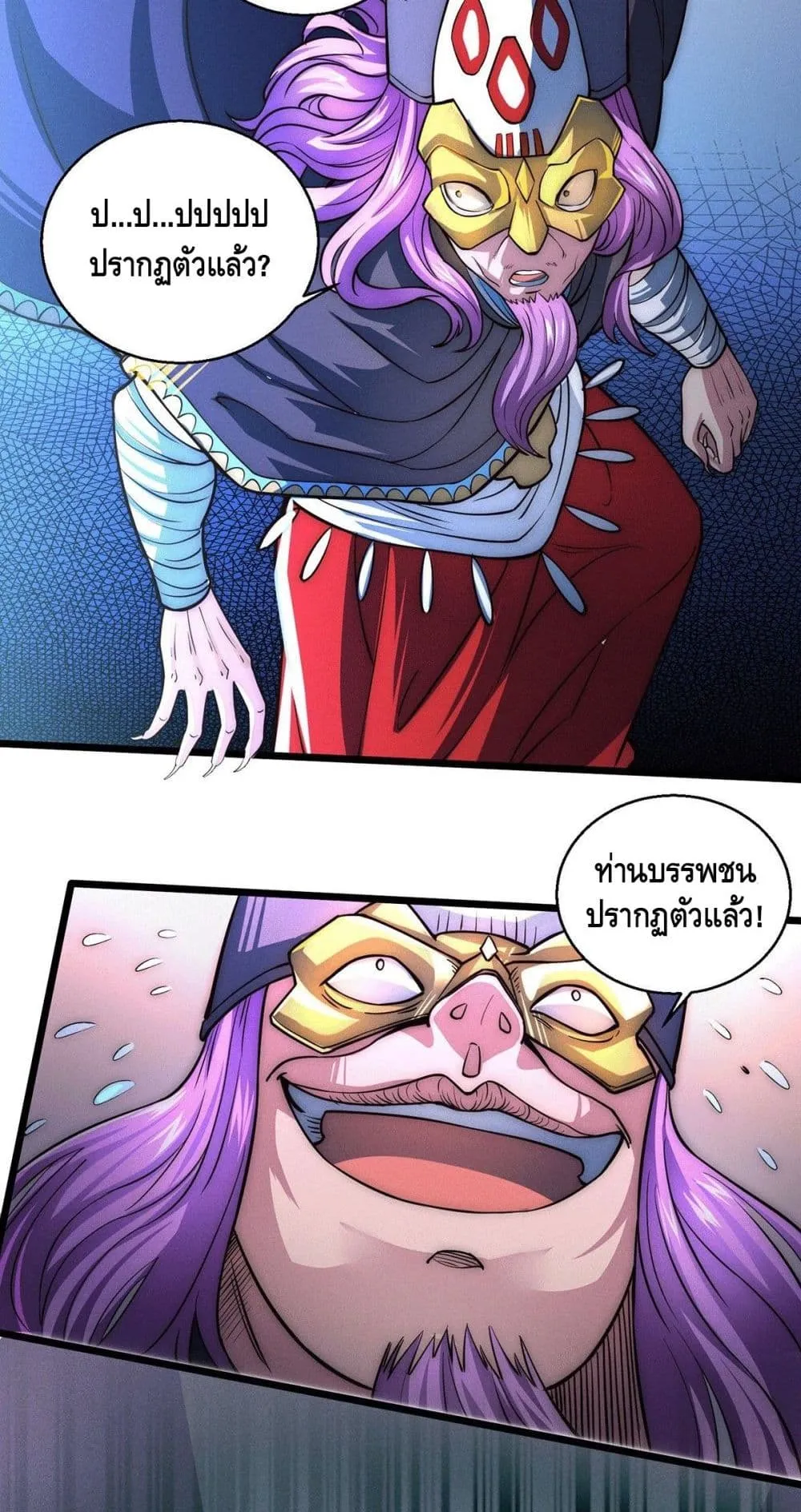 Invincible at The Start ตอนที่ 6 หน้า 5