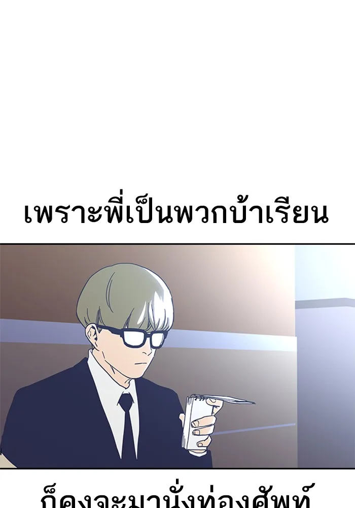 To Not Die ตอนที่ 1 หน้า 85