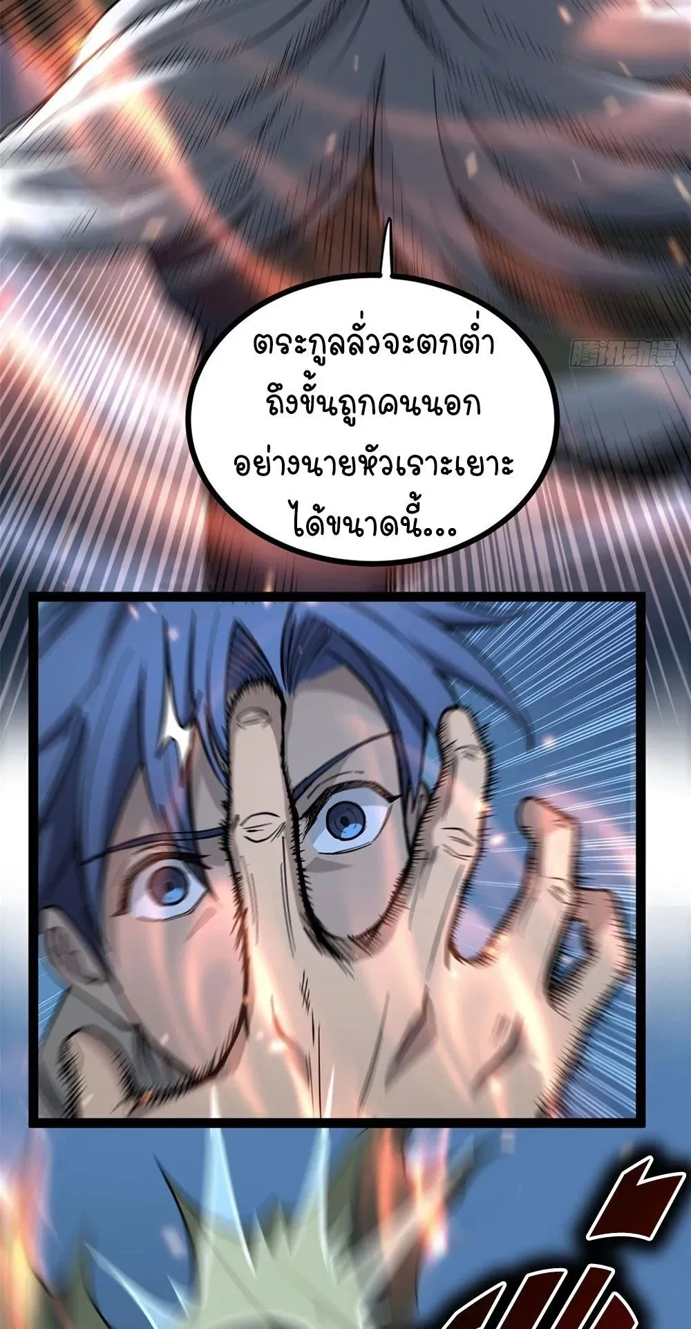 Gatekeeper of the Boundless Worlds ตอนที่ 67 หน้า 6