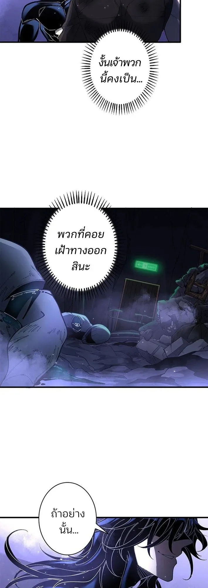 The Chosen SSS-Rank ตอนที่ 23 หน้า 9
