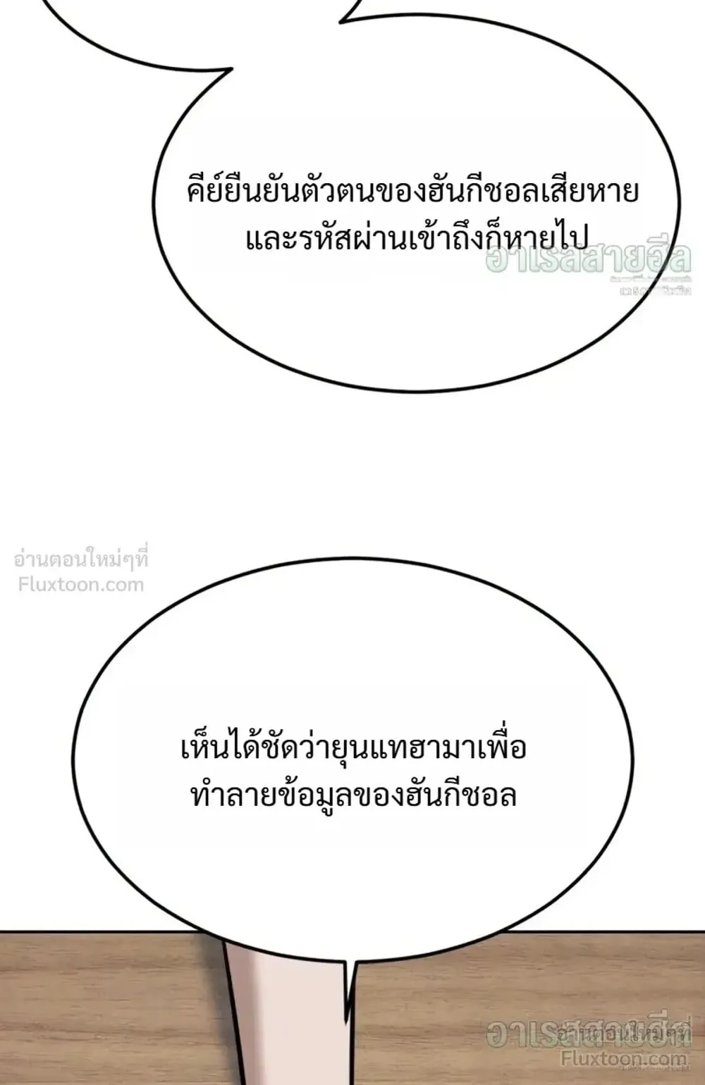 Resurrection Boy ตอนที่ 34 หน้า 78