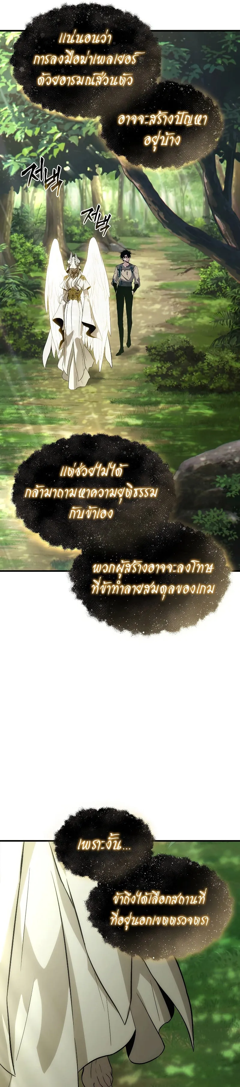 The Max-Level Player 100th Regression ตอนที่ 3 หน้า 53
