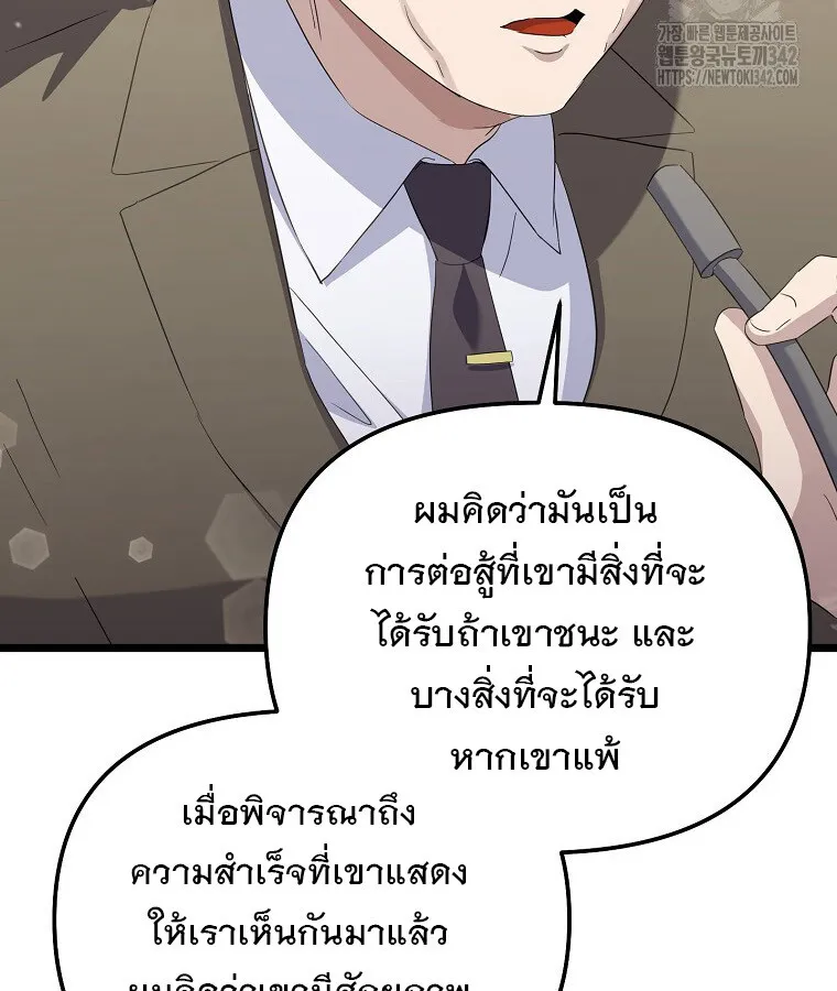 The Crazy Genius Composer Returns ตอนที่ 14 หน้า 100