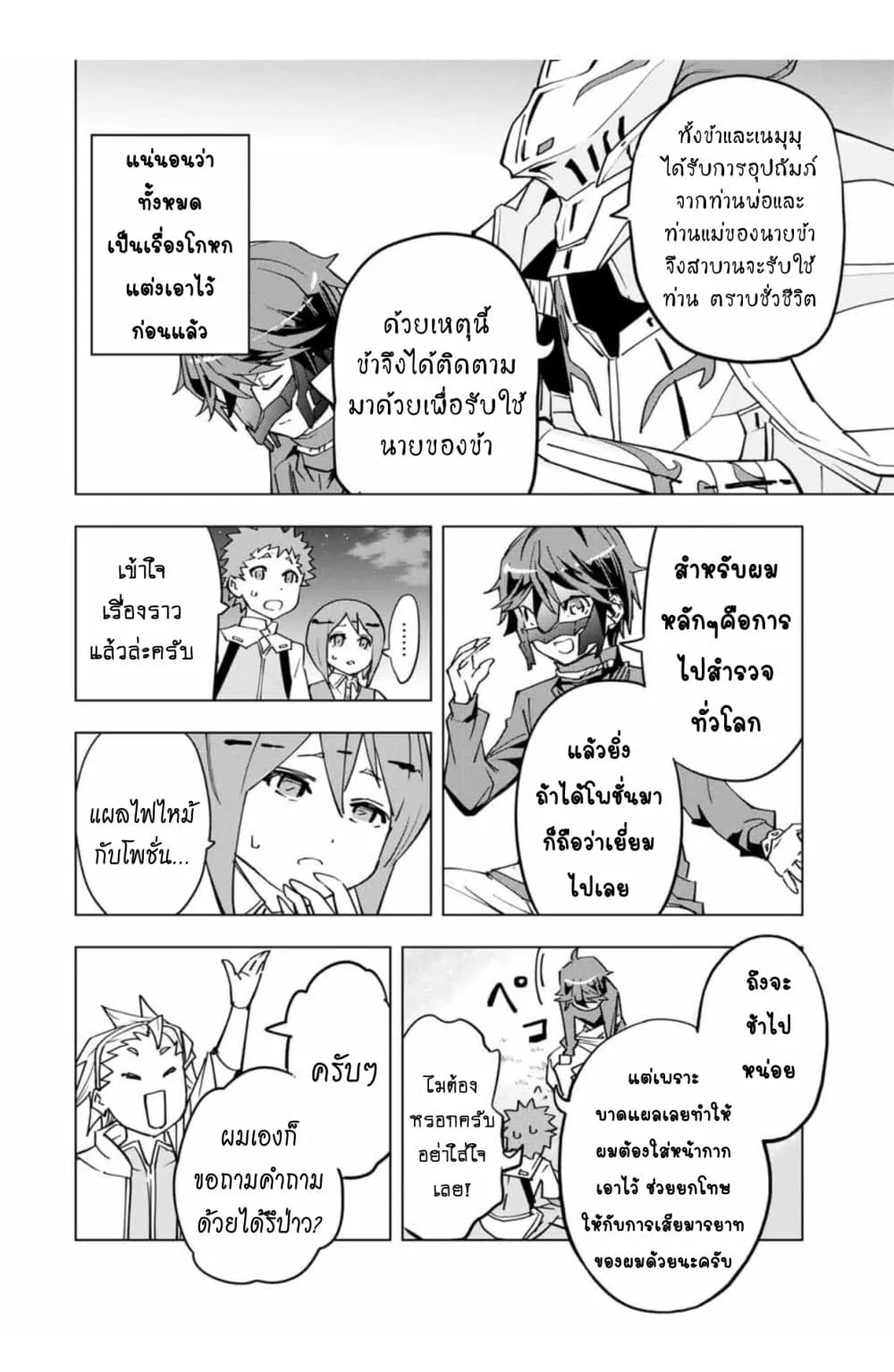 My Gift LVL 9999 Unlimited Gacha ตอนที่ 13.2 หน้า 8