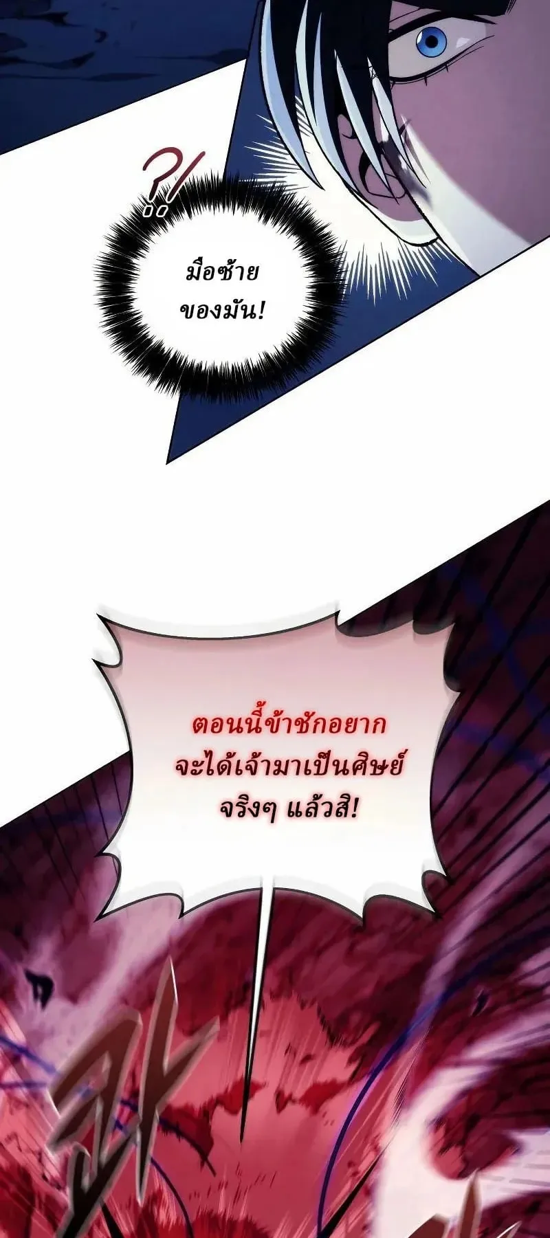 Sichuan’s Supreme King ตอนที่ 17 หน้า 69