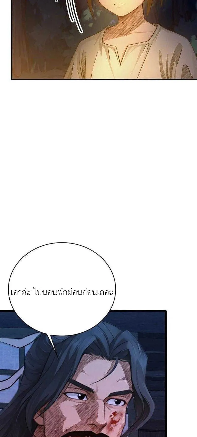 The Divine Sword of the Demonic Path ตอนที่ 10 หน้า 34