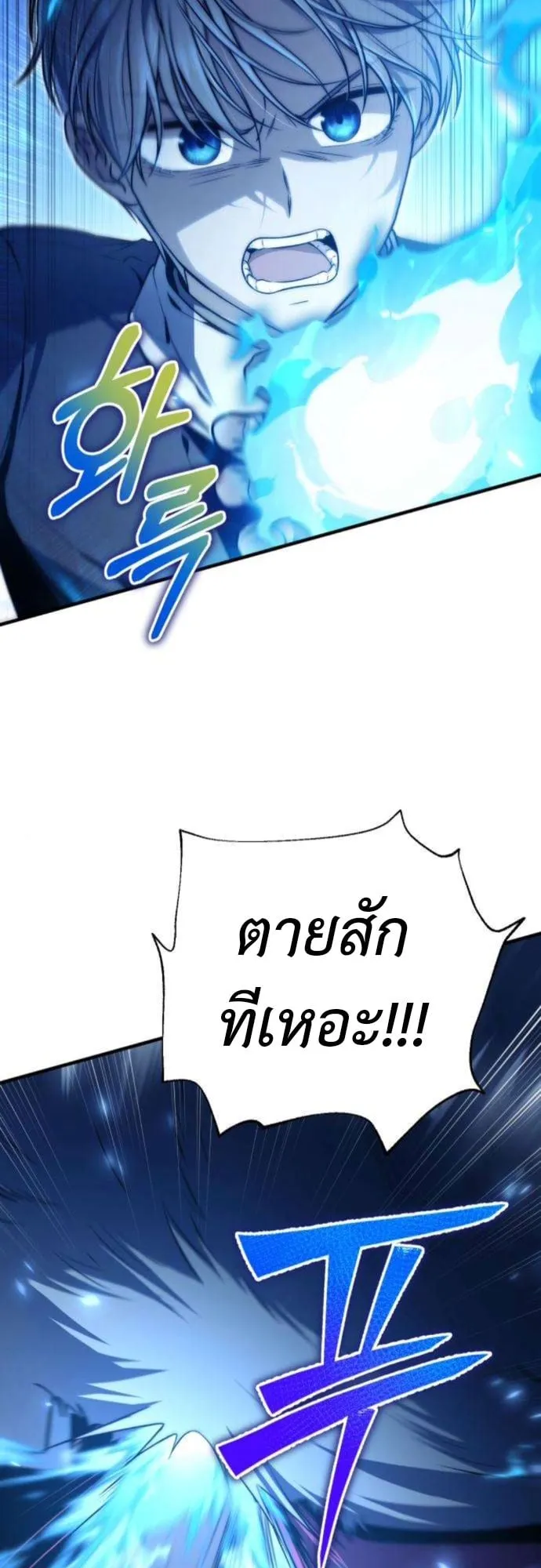 The Frontier Counts 10th-Class Outcast ตอนที่ 4 หน้า 113