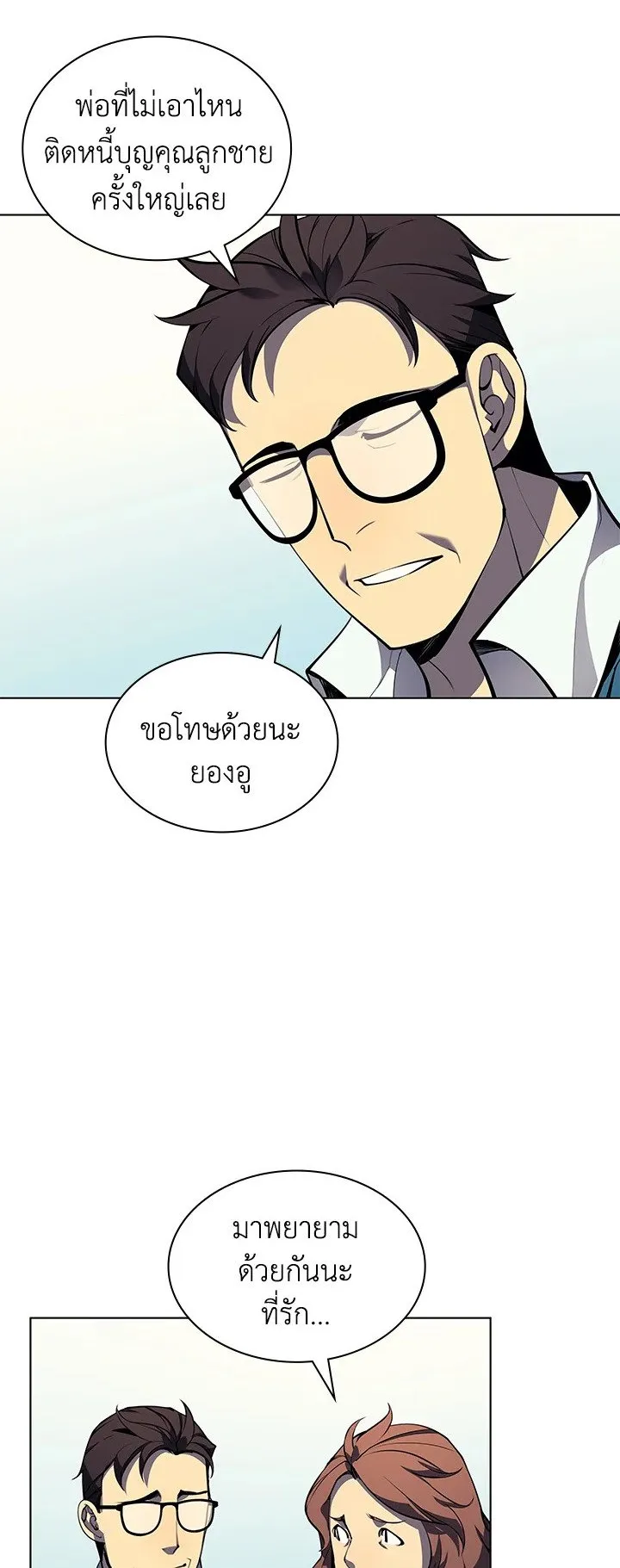Overgeared ตอนที่ 34 หน้า 62