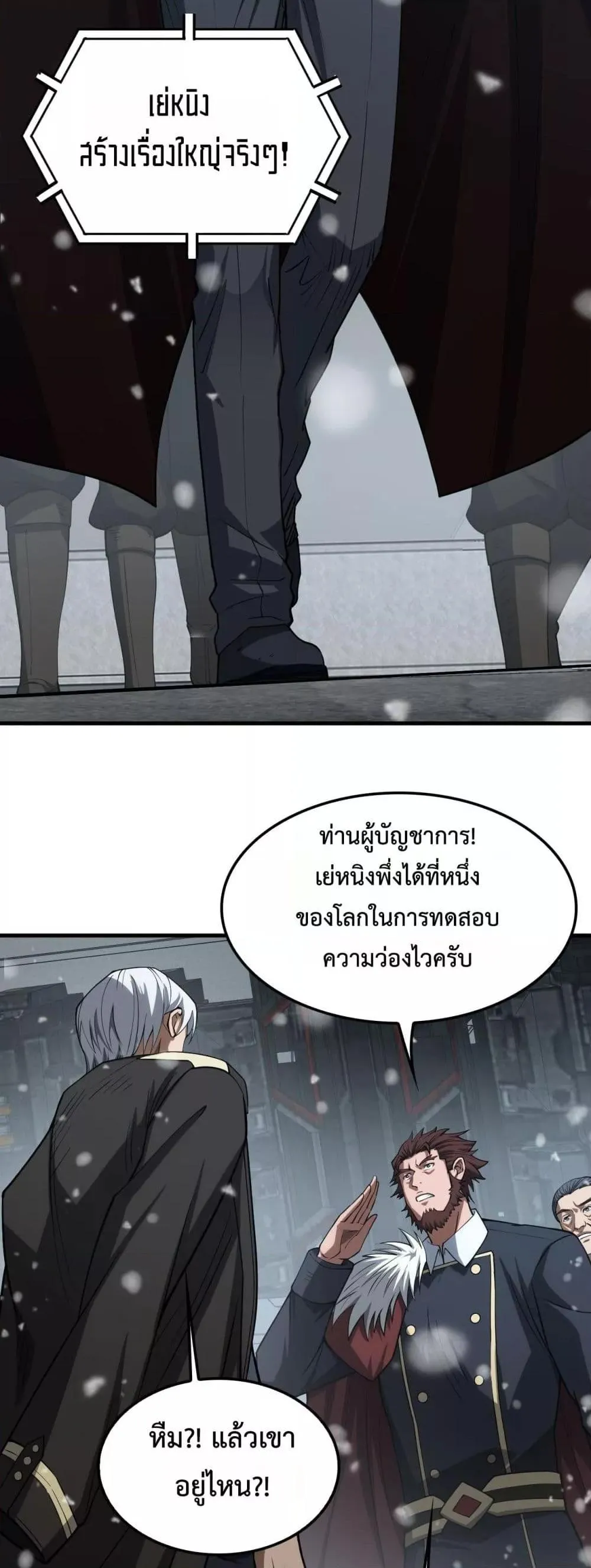 Doomsday Sword God ตอนที่ 39 หน้า 7