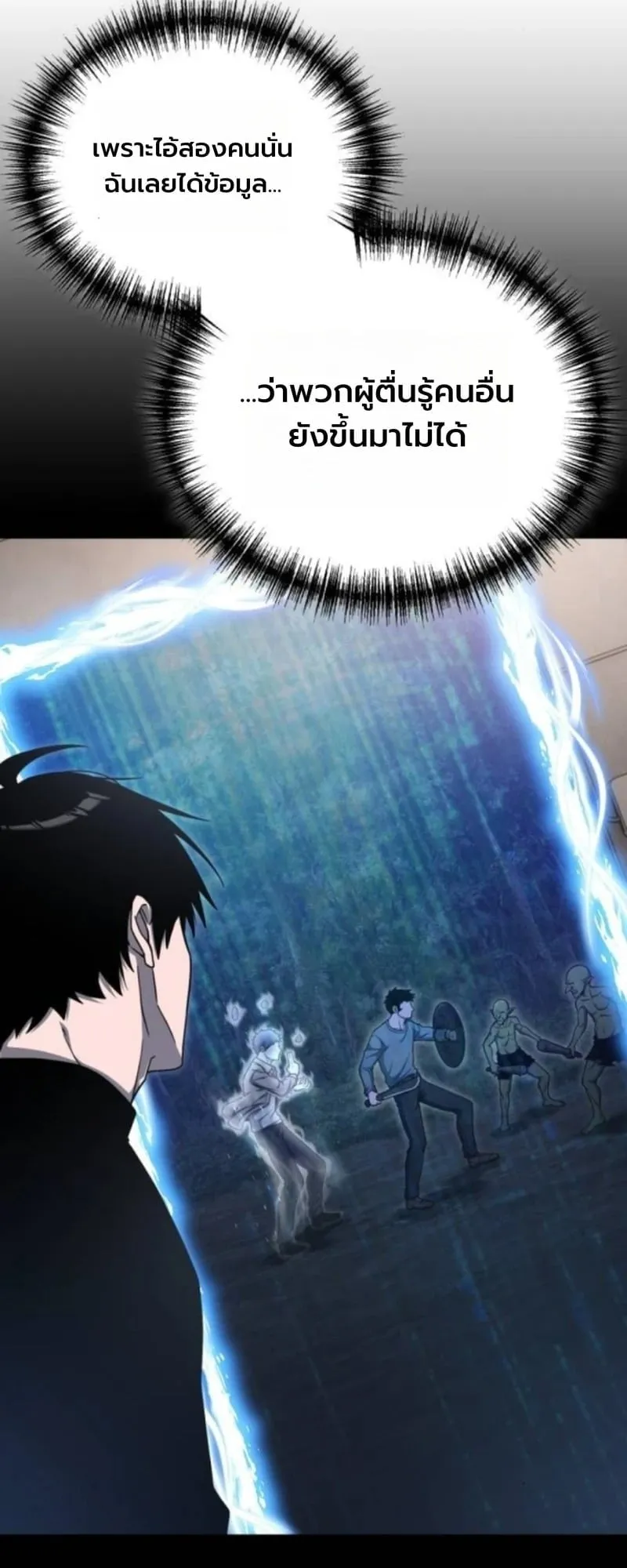 Apocalypse Veteran ตอนที่ 17 หน้า 33