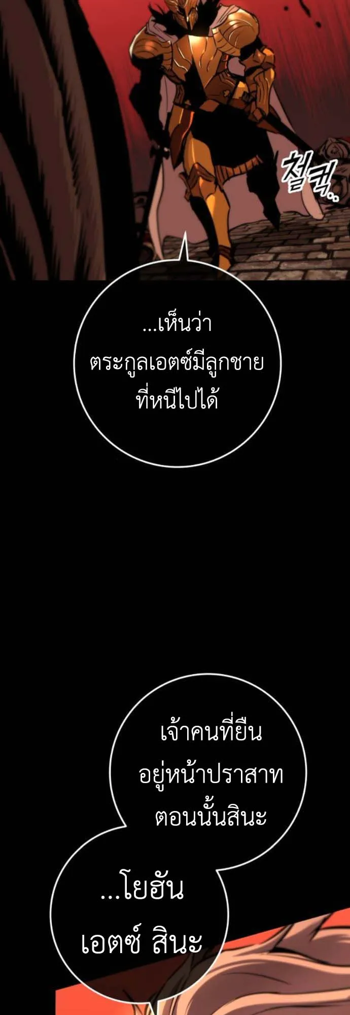 The Wandering Knight’s Survival Manual ตอนที่ 8 หน้า 94