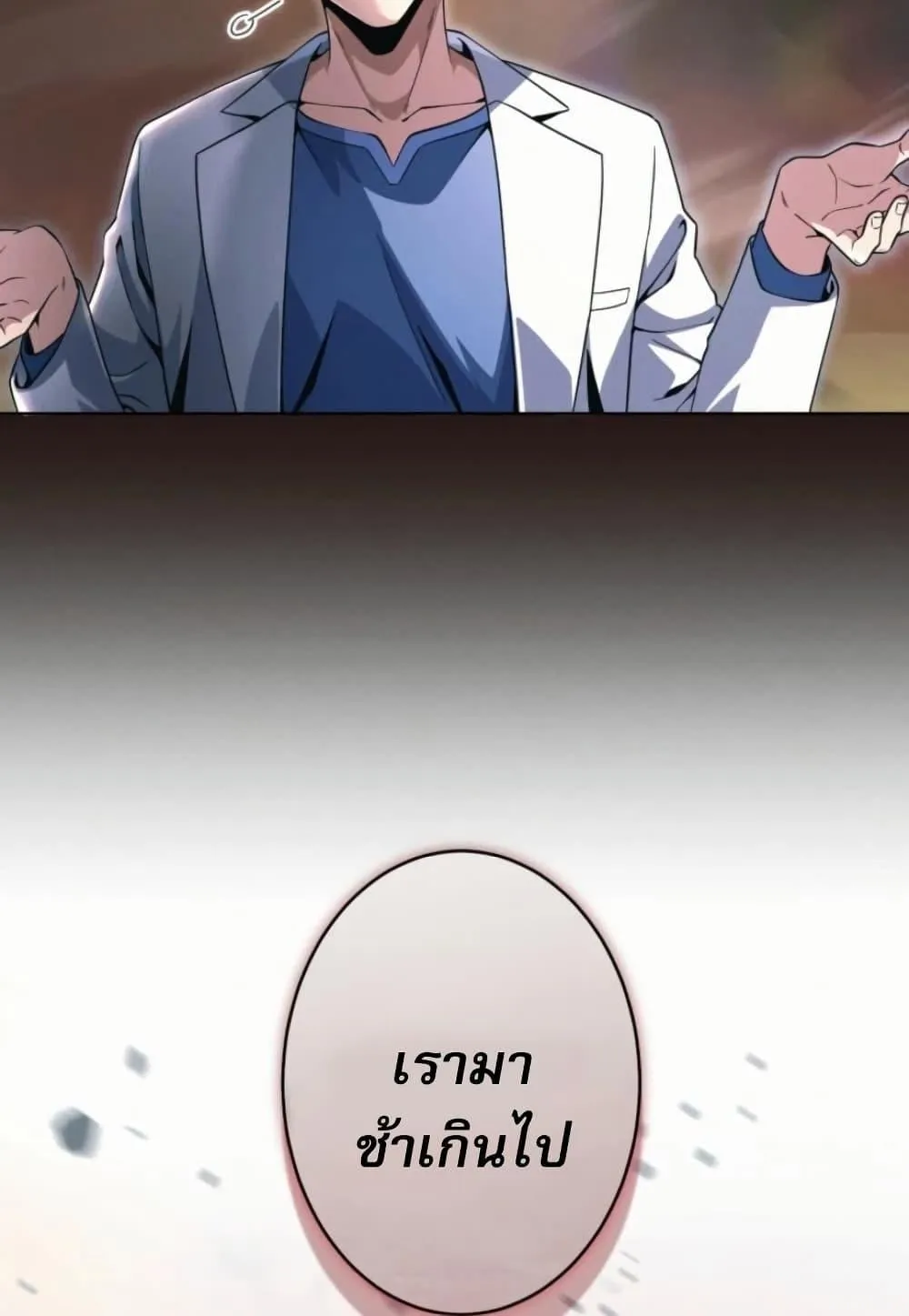 100 Million Years Later The Ultimate Weapon Return ตอนที่ 1 หน้า 63