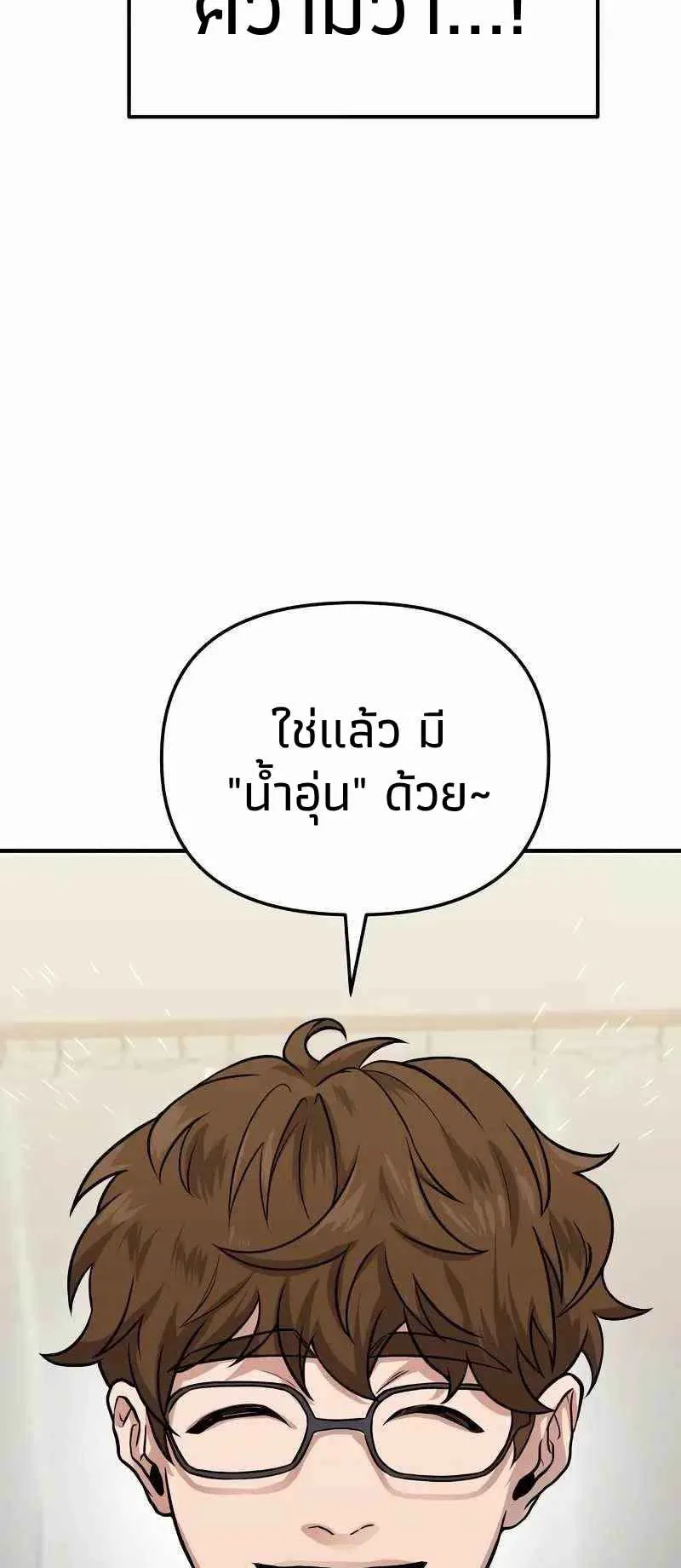 Absolute Person in Every Corner ตอนที่ 7 หน้า 89