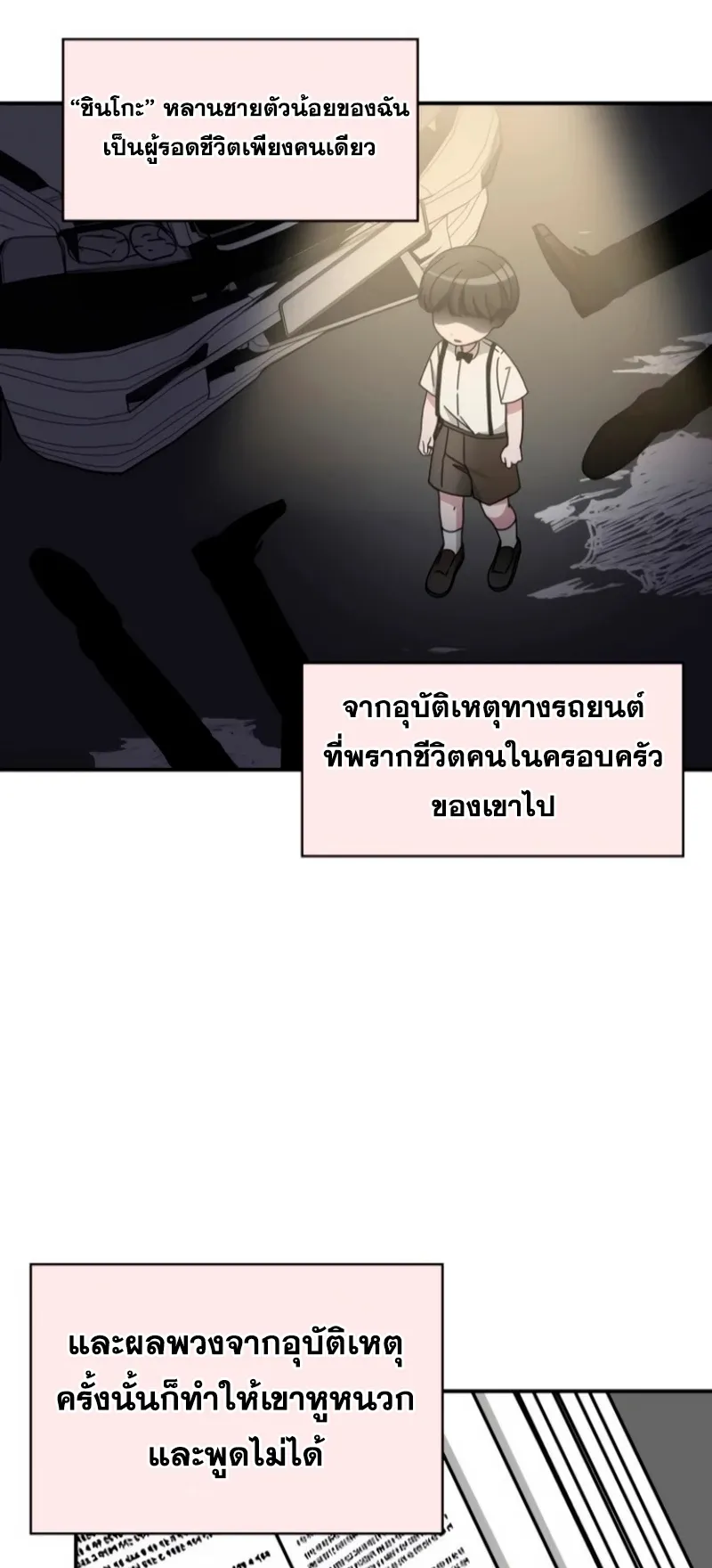 I Was Immediately Mistaken for a Monster Genius Actor ตอนที่ 58 หน้า 57