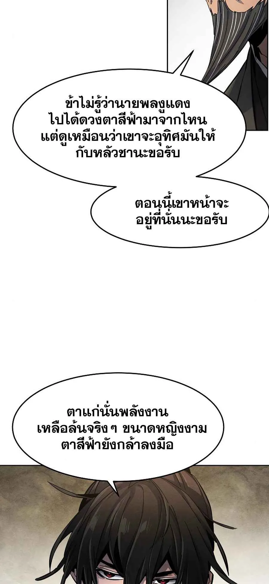 Return of the Mad Demon ตอนที่ 22 หน้า 72