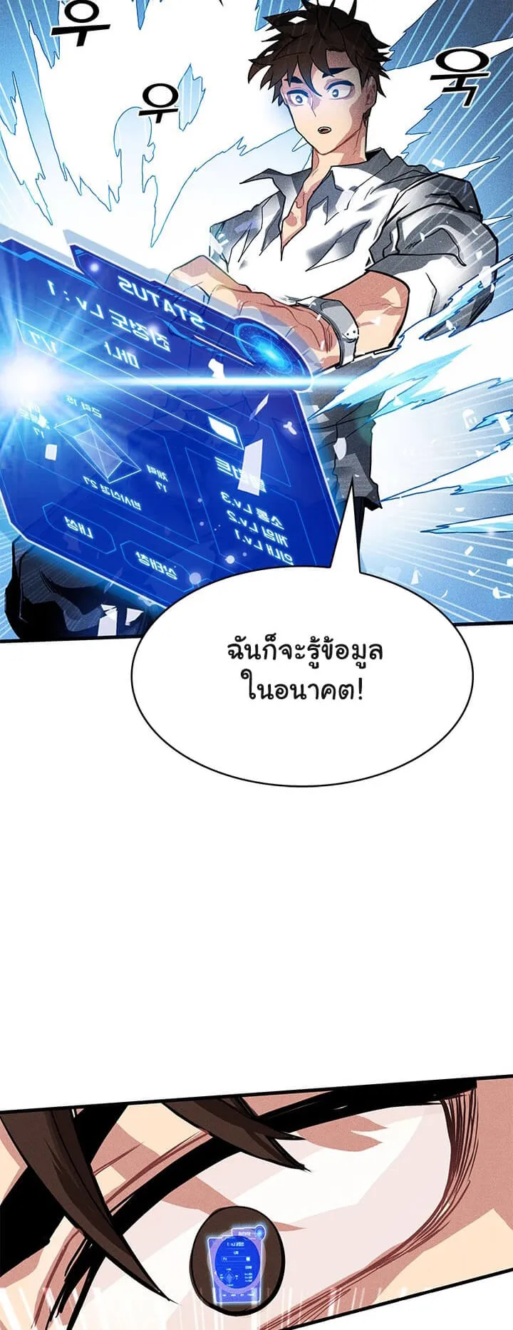 SSS-Class Gacha Hunter ตอนที่ 2 หน้า 61